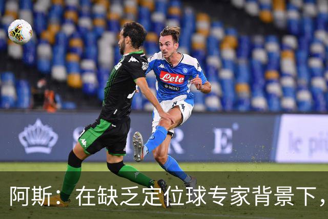 阿斯：在缺乏定位球专家背景下，居莱尔挺身而出成为皇马一大财富
